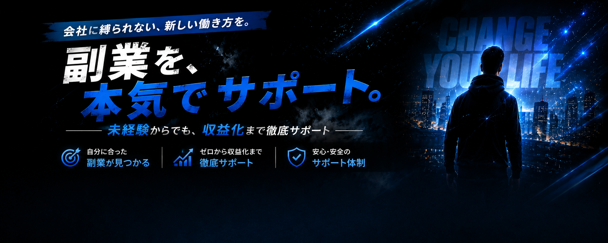 副業をサポート